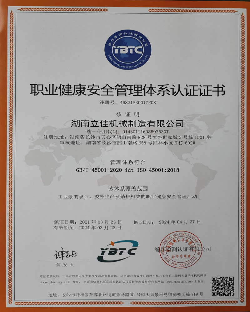 中国职业健康安全管理体系认证.jpg